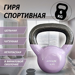 FTX2201-6 Гиря в виниловой оболочке 6 кг